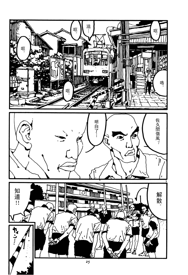 乒乓pingpong 第3卷 第25页