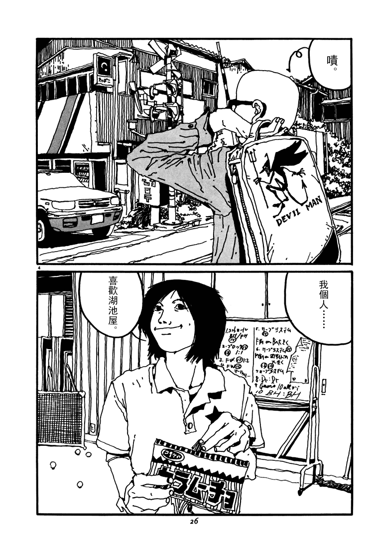 乒乓pingpong 第3卷 第26页