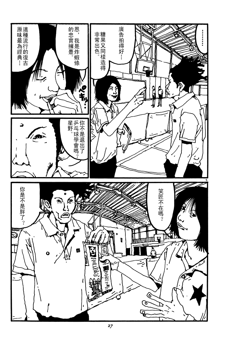 乒乓pingpong 第3卷 第27页