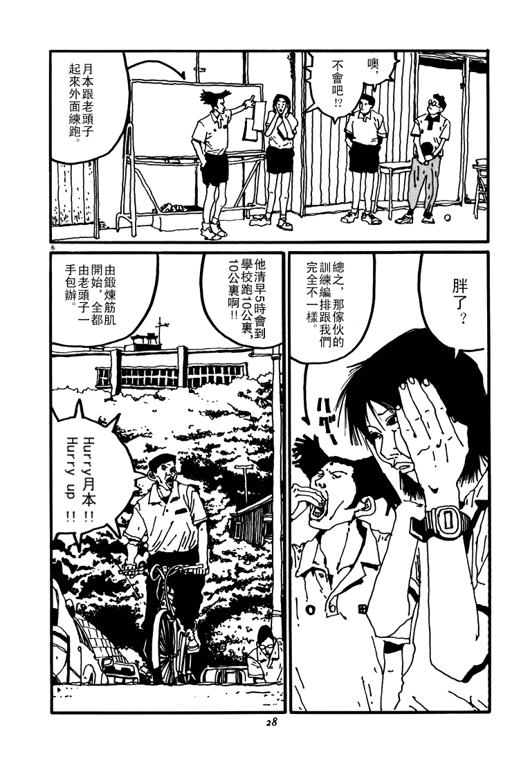 乒乓pingpong 第3卷 第28页
