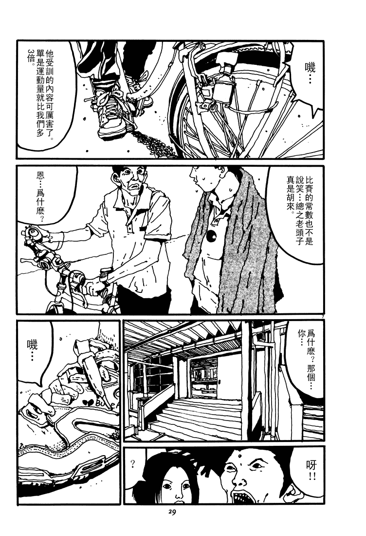 乒乓pingpong 第3卷 第29页