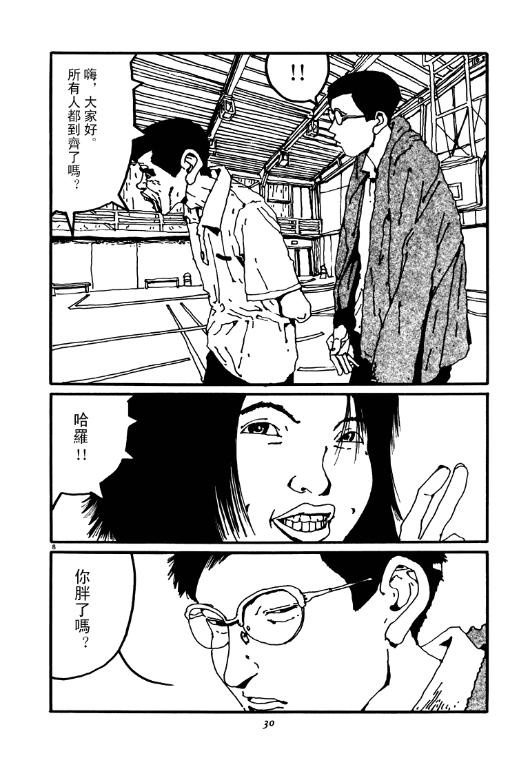 乒乓pingpong 第3卷 第30页