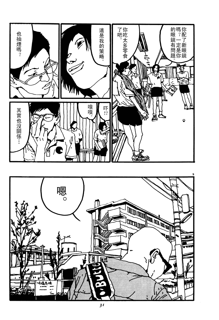 乒乓pingpong 第3卷 第31页