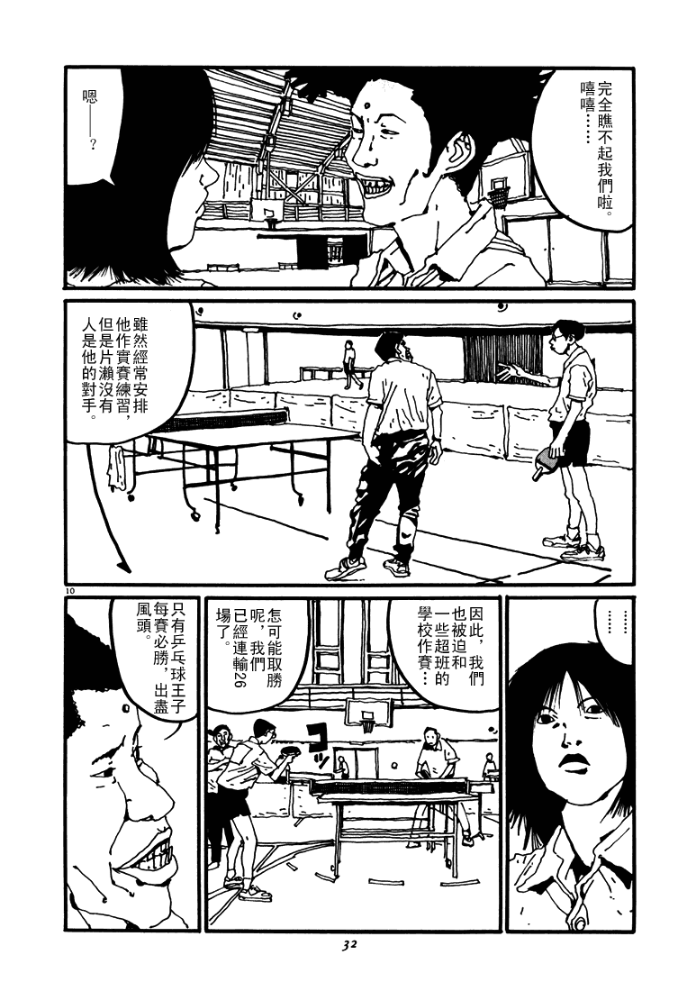乒乓pingpong 第3卷 第32页