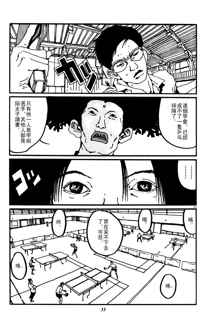乒乓pingpong 第3卷 第33页