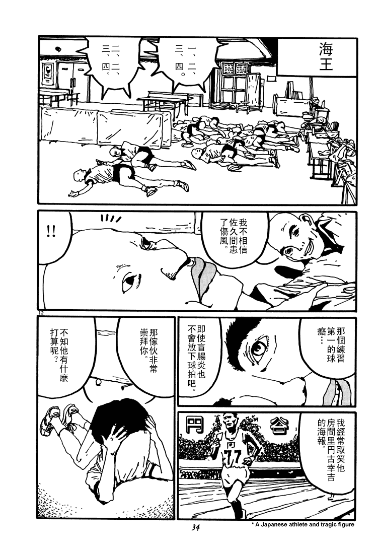 乒乓pingpong 第3卷 第34页