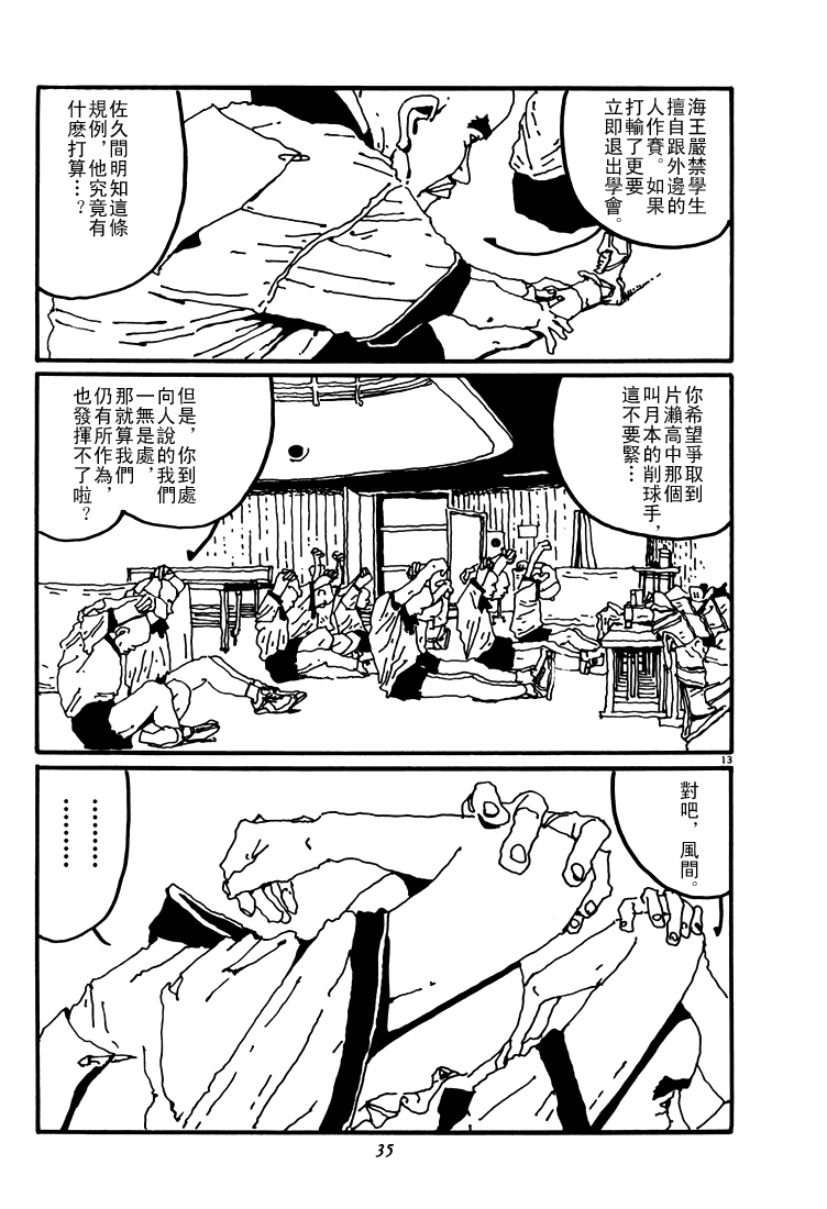 乒乓pingpong 第3卷 第35页