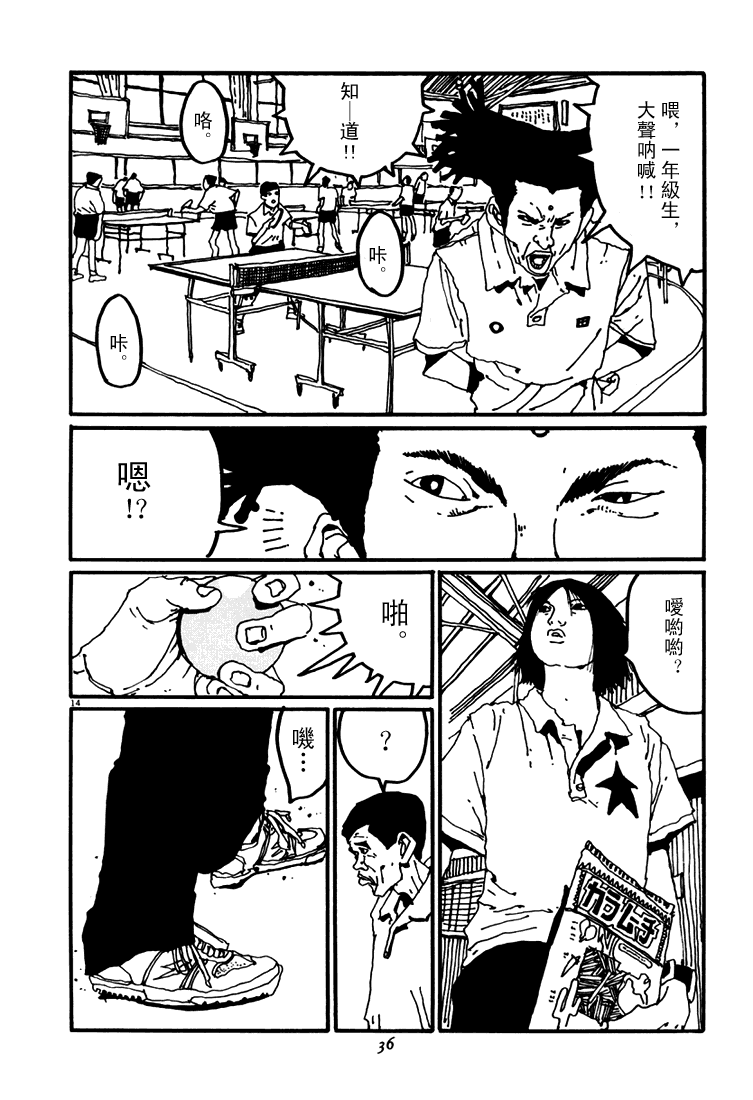 乒乓pingpong 第3卷 第36页