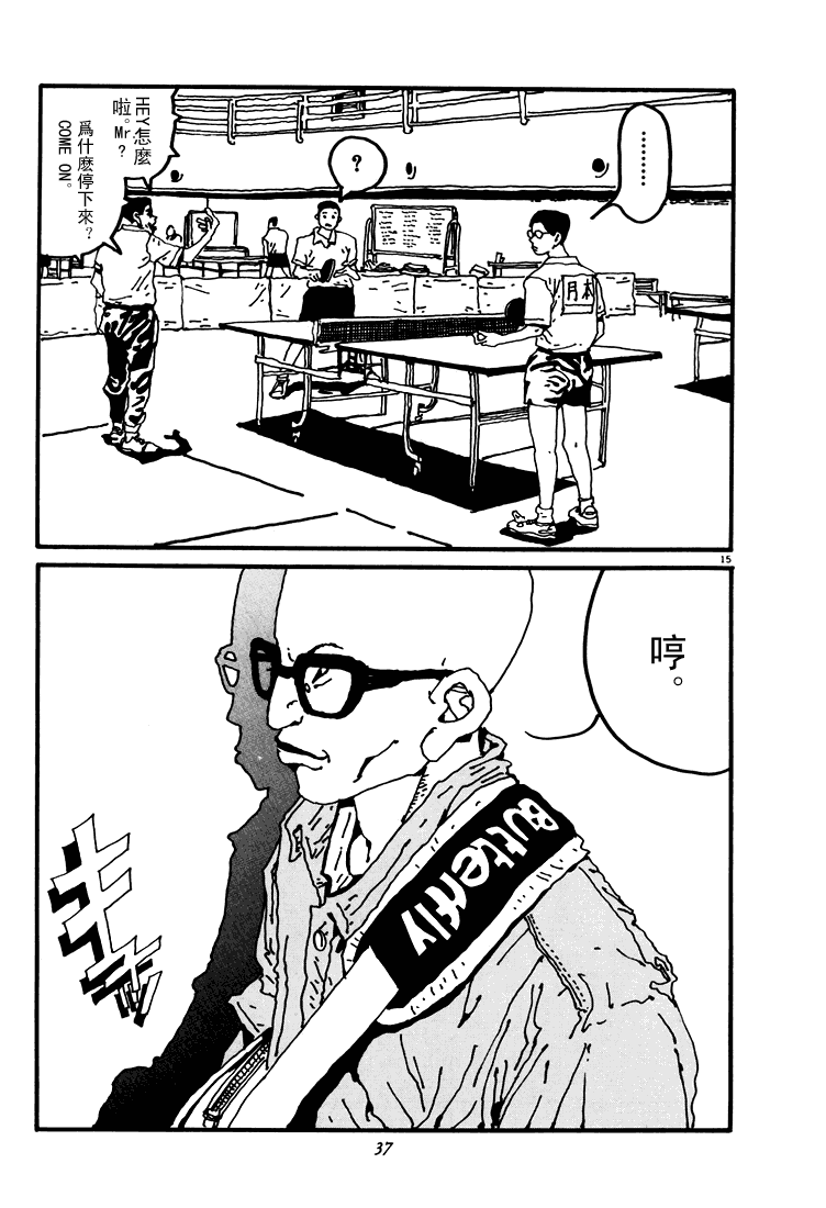 乒乓pingpong 第3卷 第37页