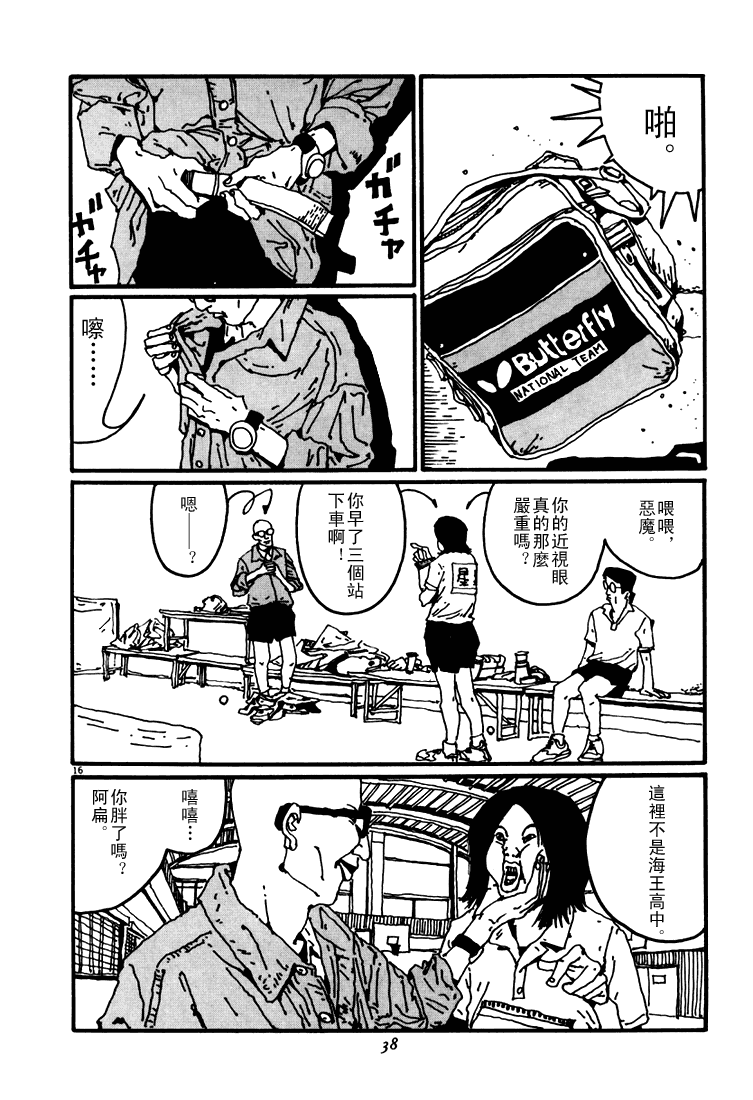 乒乓pingpong 第3卷 第38页