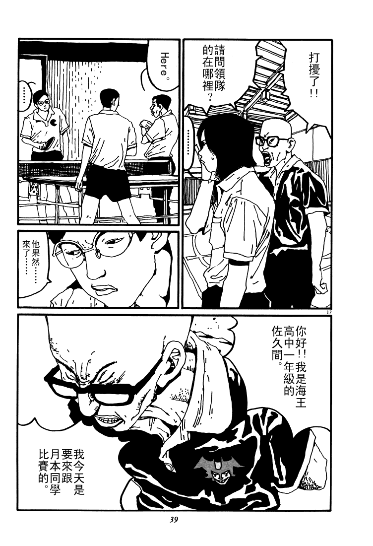 乒乓pingpong 第3卷 第39页