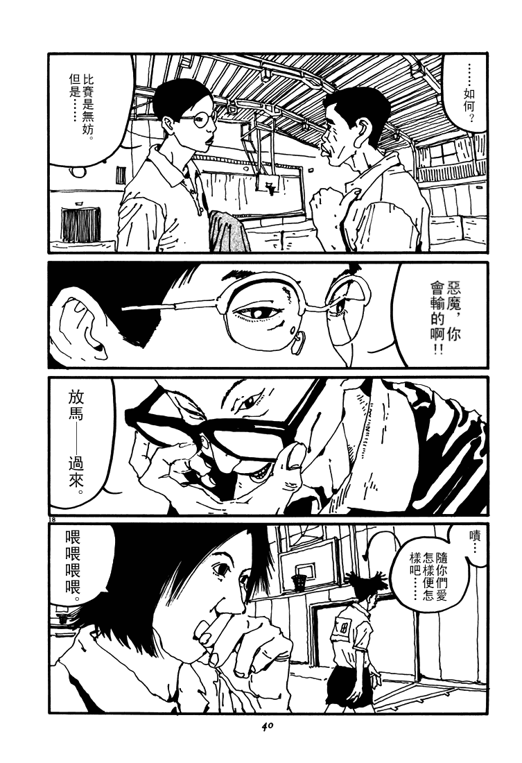 乒乓pingpong 第3卷 第40页