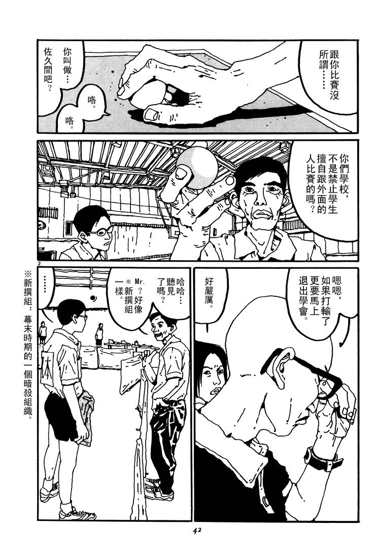 乒乓pingpong 第3卷 第42页