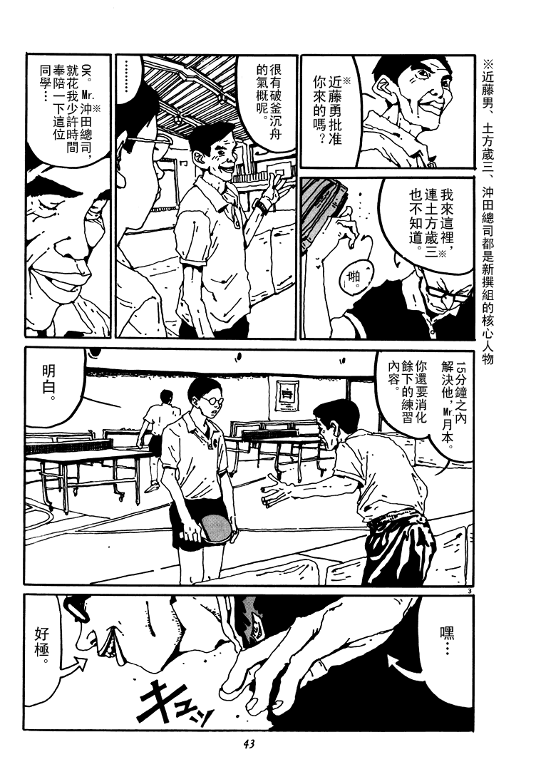 乒乓pingpong 第3卷 第43页