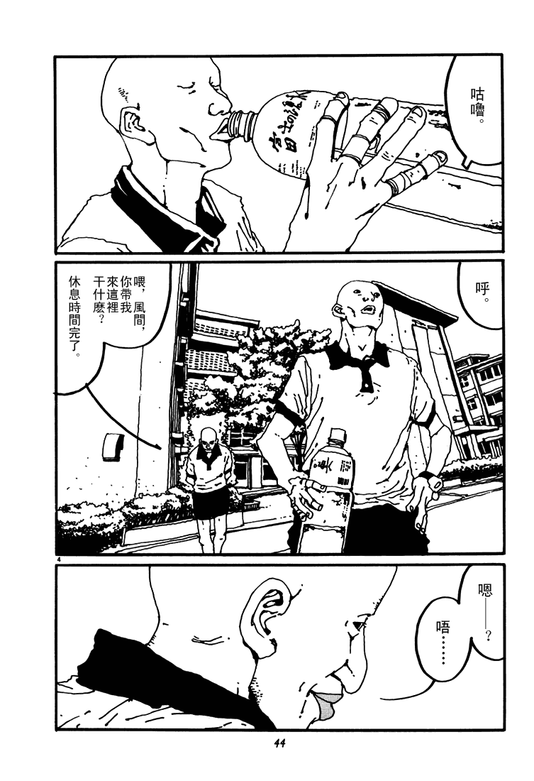 乒乓pingpong 第3卷 第44页