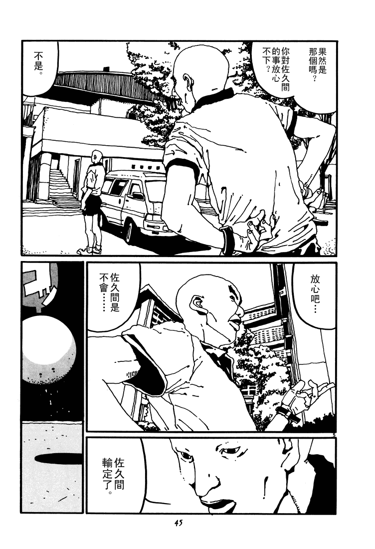 乒乓pingpong 第3卷 第45页