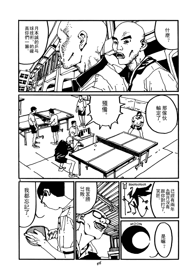 乒乓pingpong 第3卷 第46页