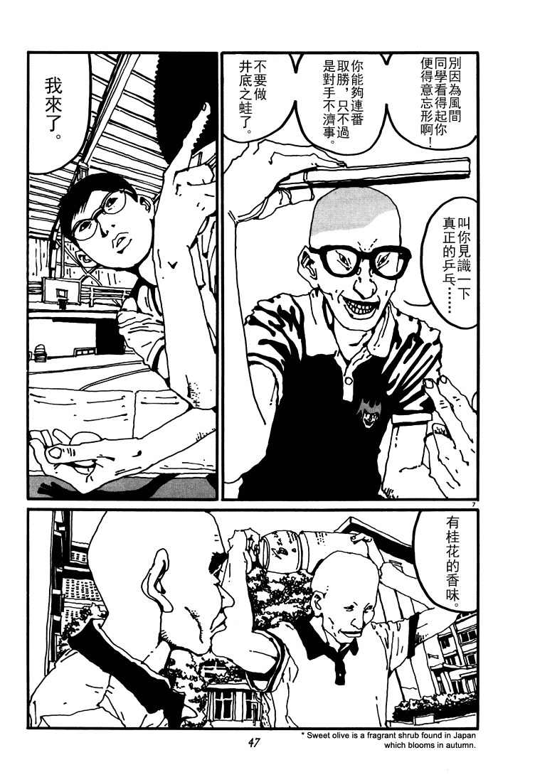 乒乓pingpong 第3卷 第47页