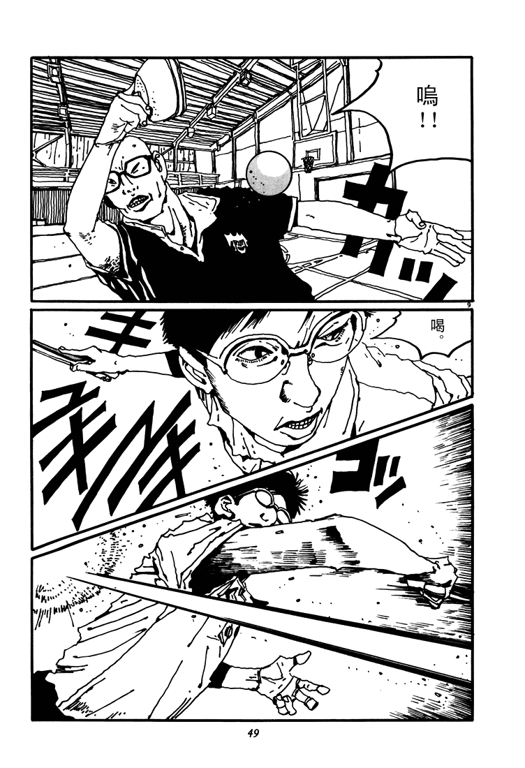 乒乓pingpong 第3卷 第49页