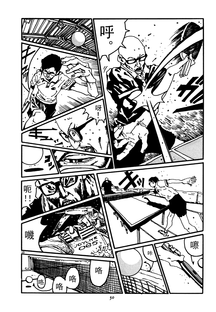 乒乓pingpong 第3卷 第50页