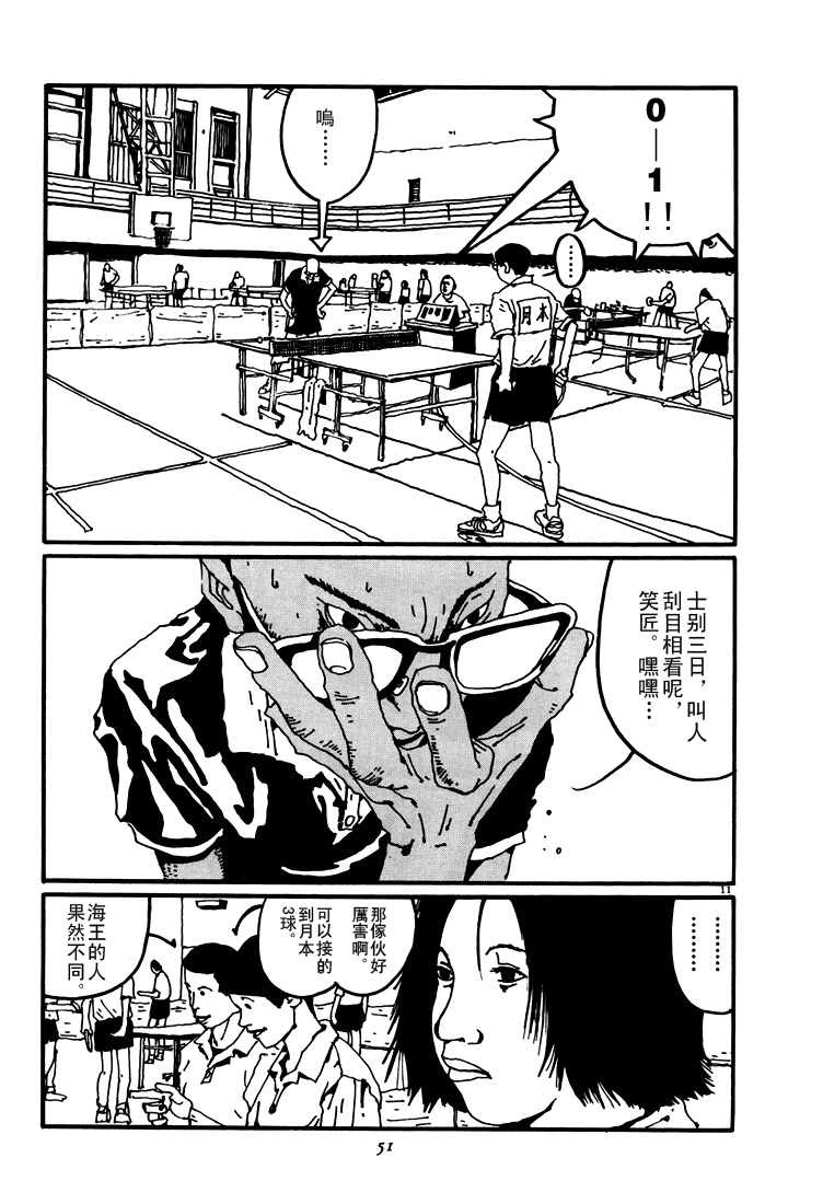 乒乓pingpong 第3卷 第51页