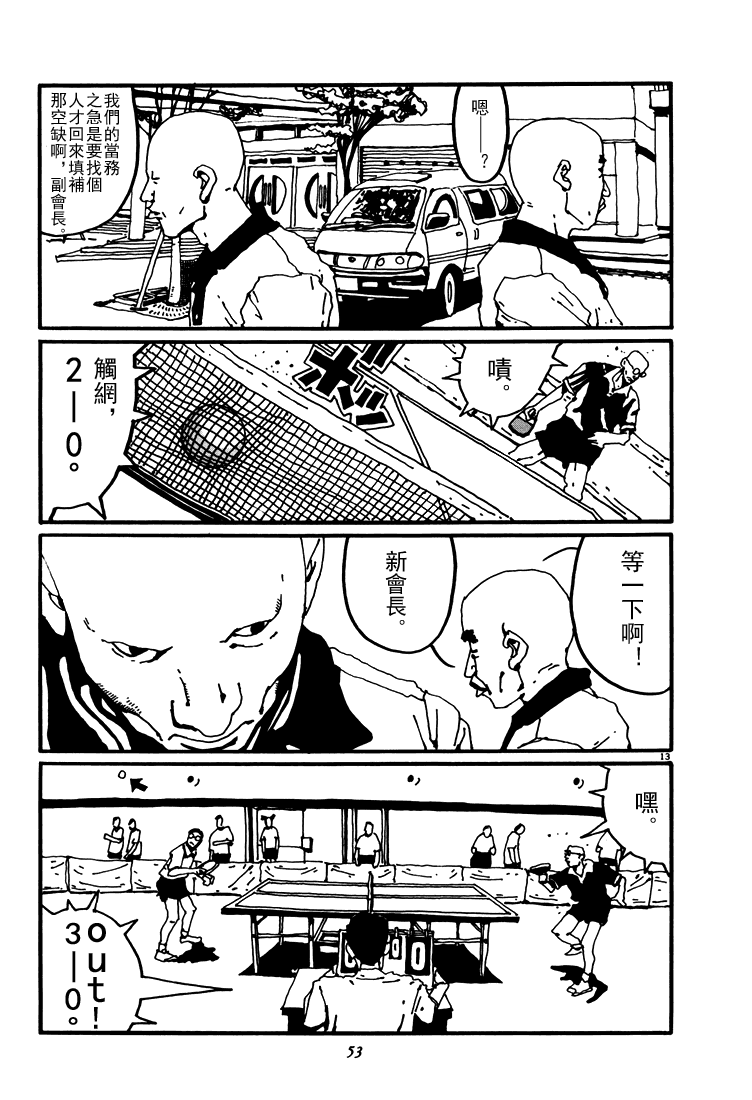 乒乓pingpong 第3卷 第53页