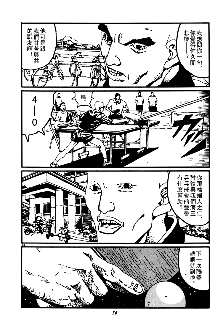 乒乓pingpong 第3卷 第54页
