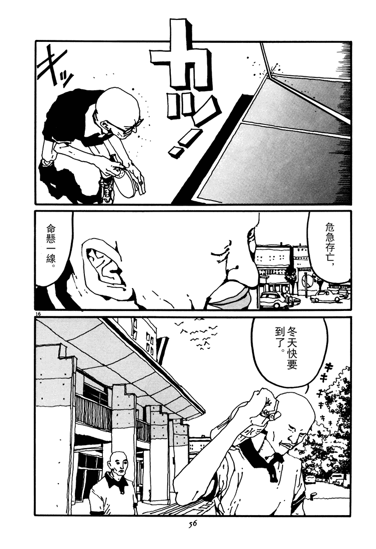 乒乓pingpong 第3卷 第56页