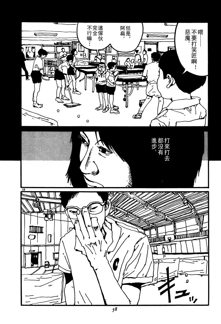 乒乓pingpong 第3卷 第58页