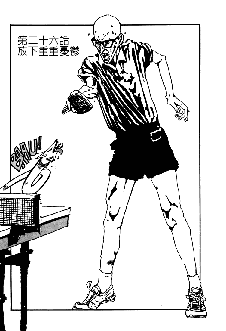 乒乓pingpong 第3卷 第59页