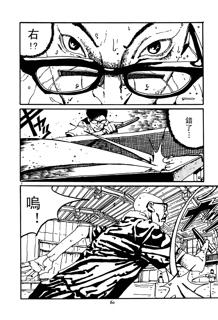 乒乓pingpong 第3卷 第60页