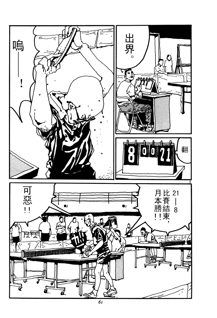 乒乓pingpong 第3卷 第61页