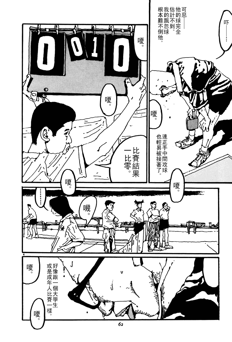 乒乓pingpong 第3卷 第62页