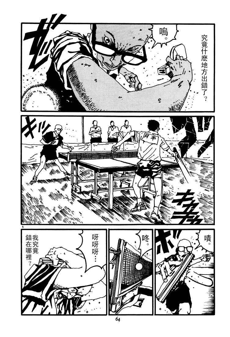 乒乓pingpong 第3卷 第64页