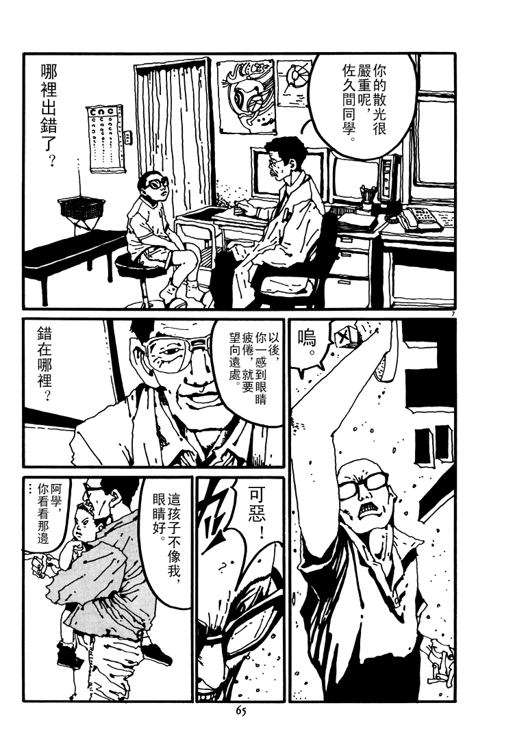 乒乓pingpong 第3卷 第65页