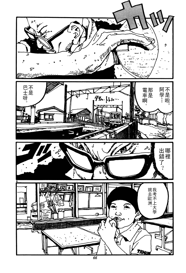 乒乓pingpong 第3卷 第66页