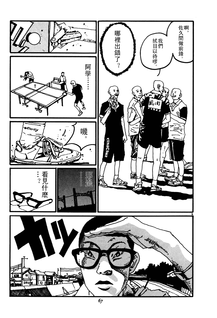 乒乓pingpong 第3卷 第67页