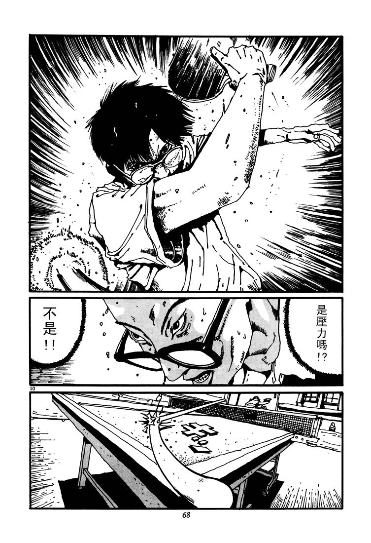 乒乓pingpong 第3卷 第68页