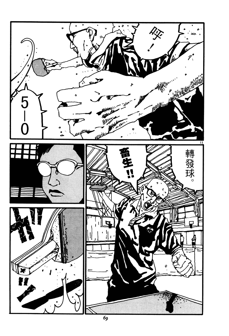 乒乓pingpong 第3卷 第69页