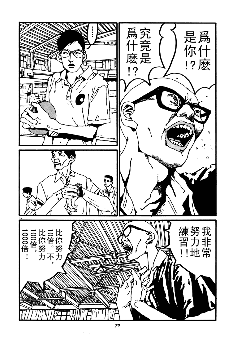 乒乓pingpong 第3卷 第70页