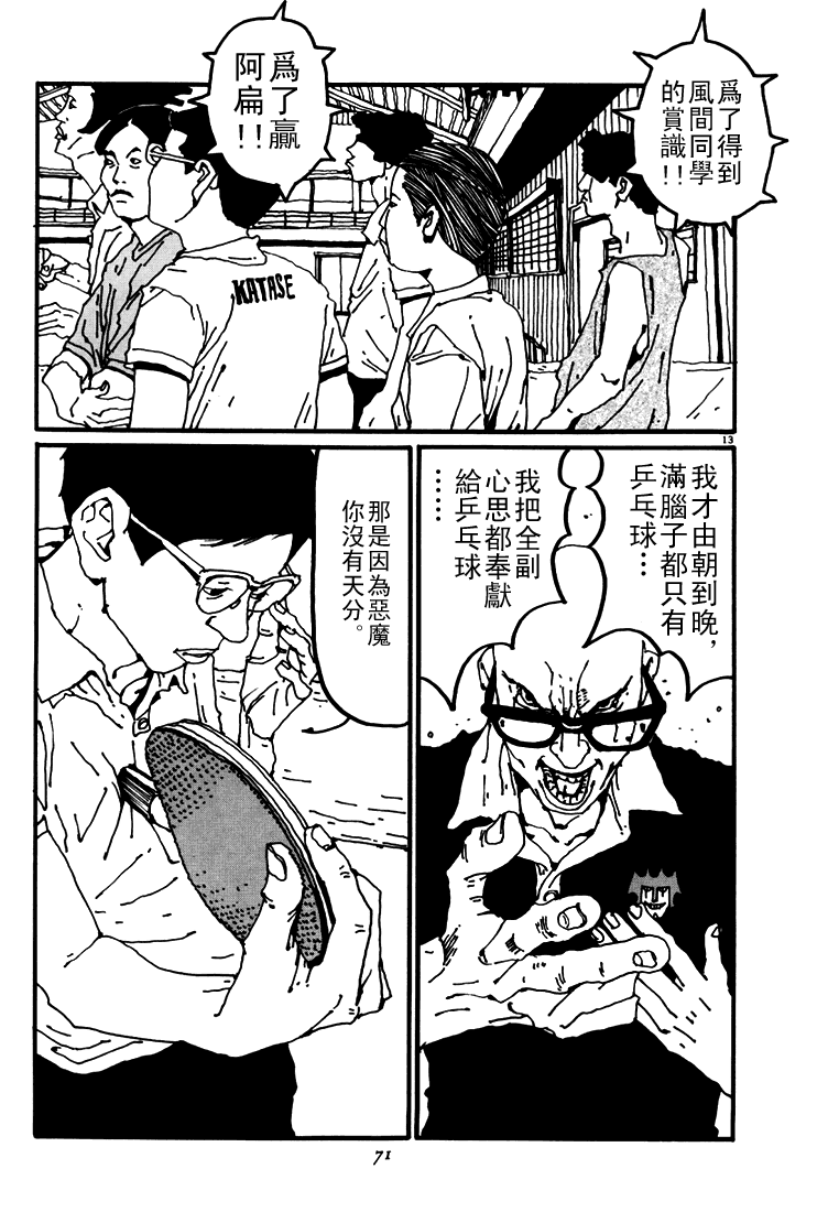 乒乓pingpong 第3卷 第71页