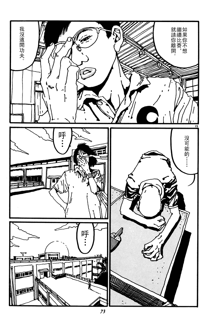 乒乓pingpong 第3卷 第73页