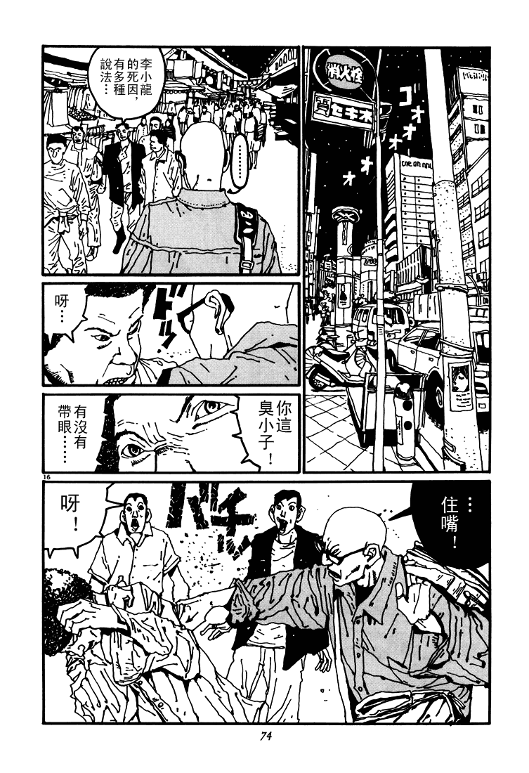 乒乓pingpong 第3卷 第74页