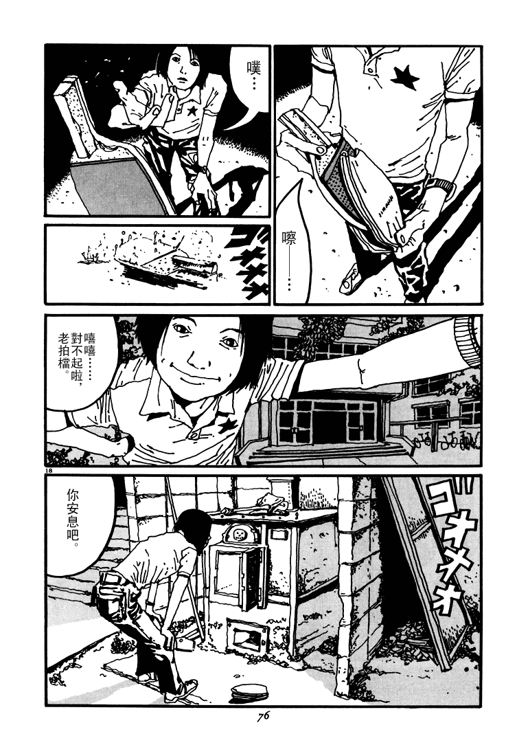 乒乓pingpong 第3卷 第76页