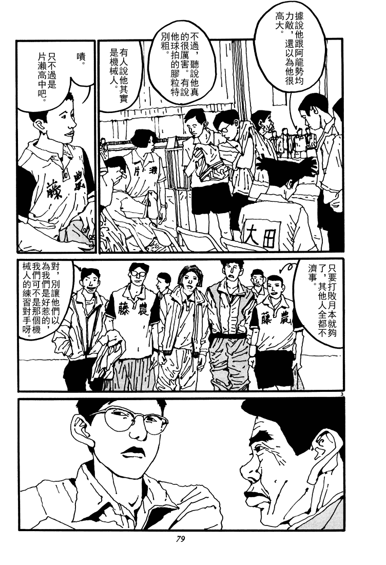 乒乓pingpong 第3卷 第79页