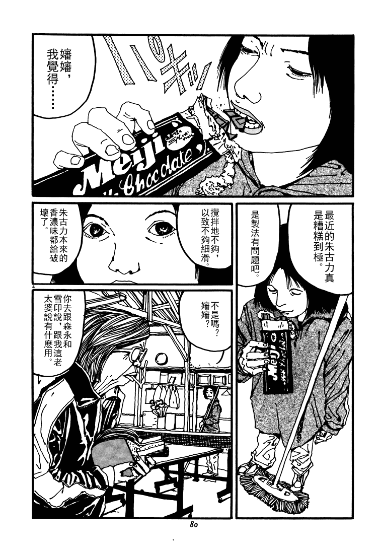 乒乓pingpong 第3卷 第80页