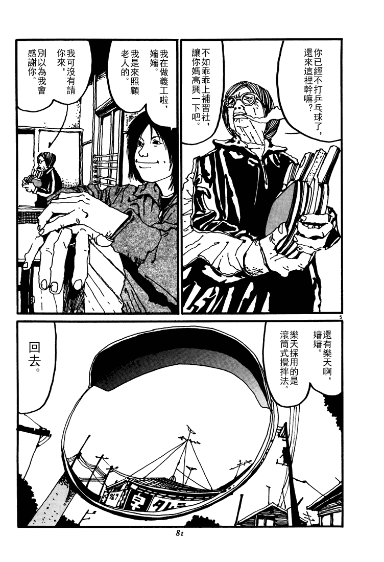 乒乓pingpong 第3卷 第81页