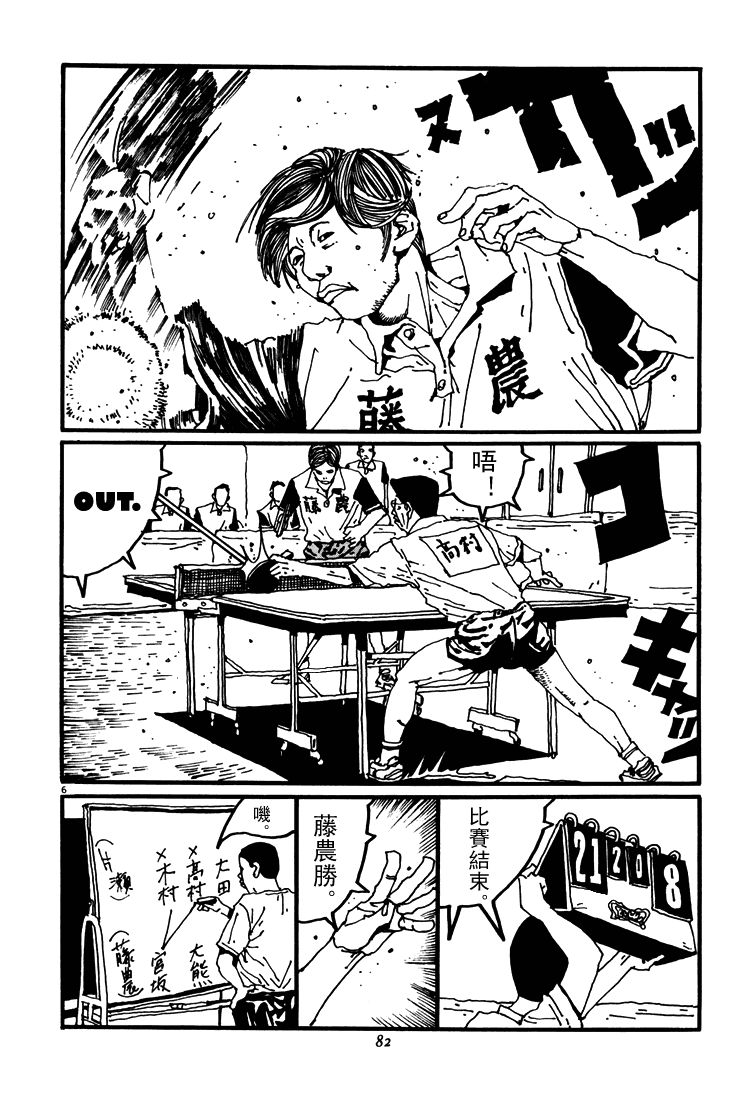 乒乓pingpong 第3卷 第82页