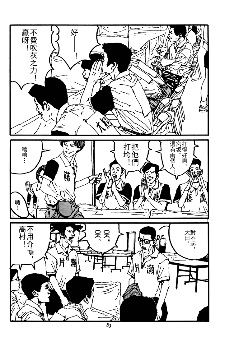 乒乓pingpong 第3卷 第83页