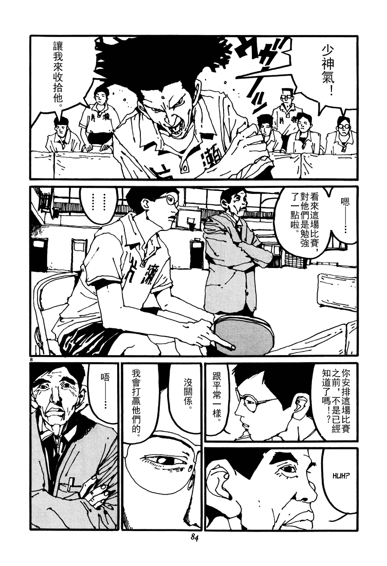 乒乓pingpong 第3卷 第84页